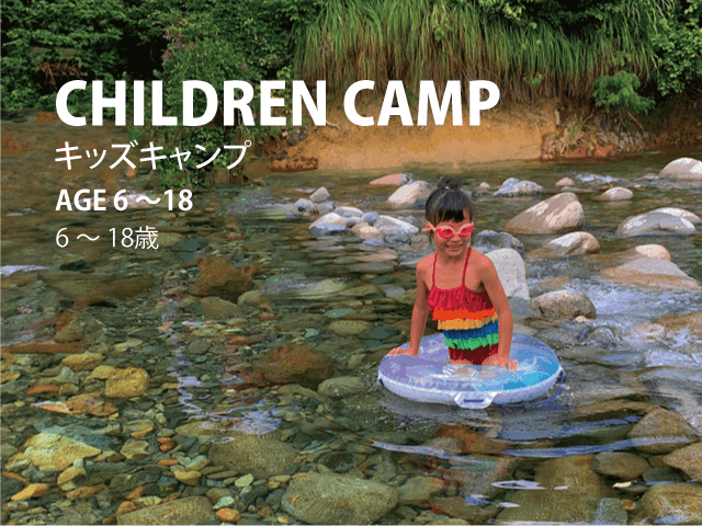 キッズキャンプ画像 キッズキャンプ画像